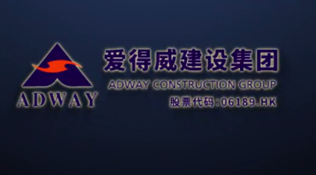 建设行业企业宣传片
